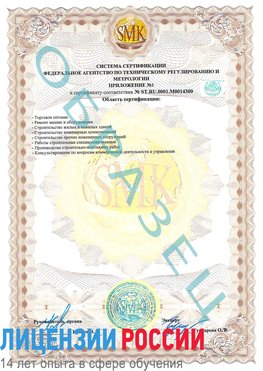Образец сертификата соответствия (приложение) Шелехов Сертификат OHSAS 18001